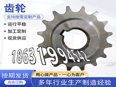 0.5模数怎么处理曲线齿轮那里有斗式提升机链轮源头厂家链轮结实耐用挖掘机齿轮可以买到减速机齿轮那里有2.5模数源头厂家弧齿大轮全新的·？